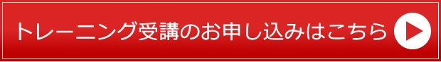 お申し込みはこちら