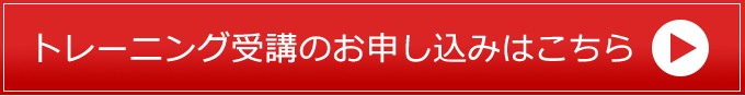 お申し込みはこちら